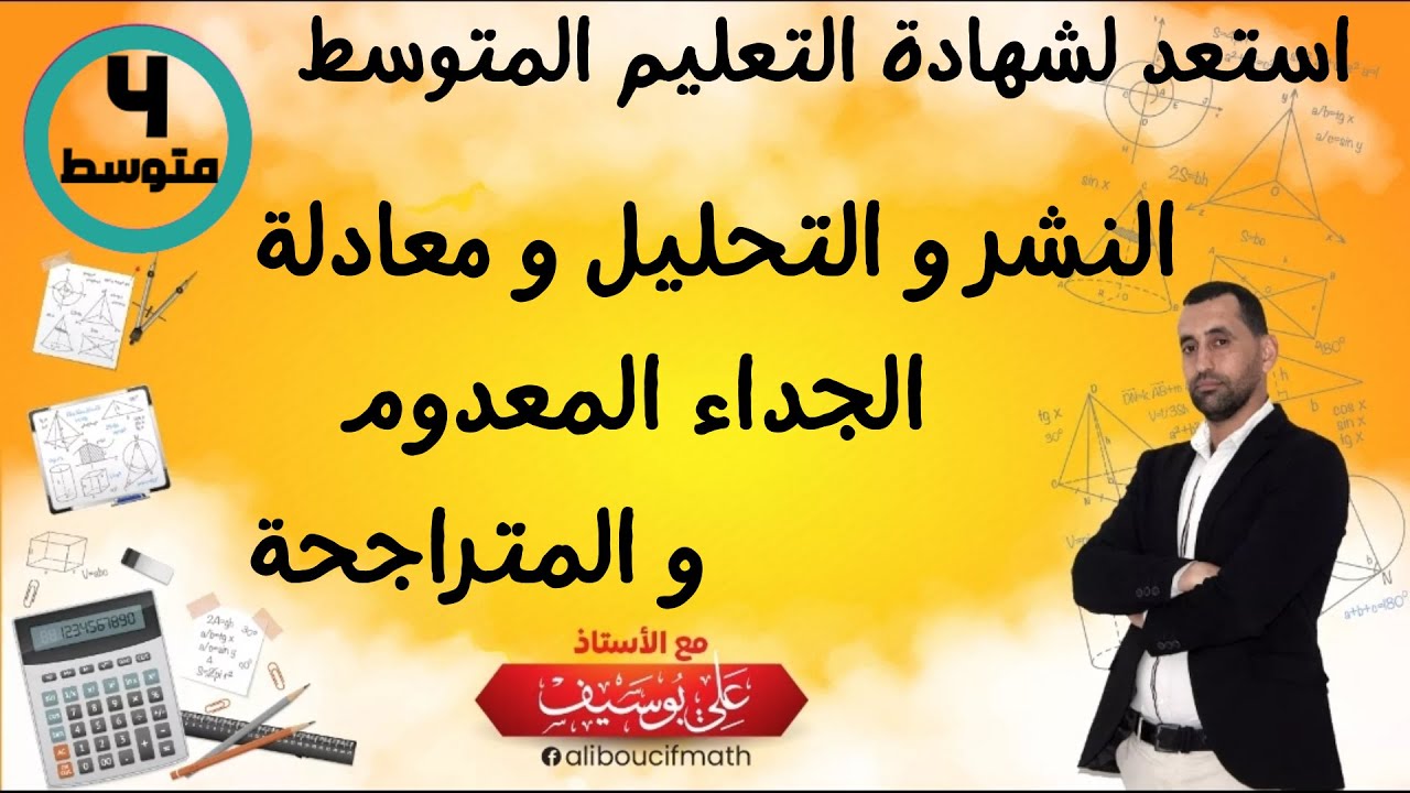 تمارين مقترحة  #المتراجحات_مع_التمثيل_البياني لكل من يريد أن يتحسن مستواه  في الرياضيات 04 متوسط