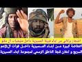 انبشكت تمرد جديدة من ابناء المسيرية بكردفان ضد ظلم قيادات الماهـرية والرزيـقات داخل مليشيا ال دقلو انبشكت تمرد جديدة من ابناء المسيرية بكردفان ضد ظلم قيادات الماهـرية والرزيـقات داخل مليشيا ال دقلو