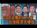 經濟數據與預測