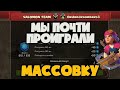 МЫ ПОЧТИ ПРОИГРАЛИ! МАССОВКА НА ГРАНИ ПОРАЖЕНИЯ! ПОБЕДА НА ПОСЛЕДНИХ АТАКАХ ПРОТИВ ФРАНЦУЗОВ!