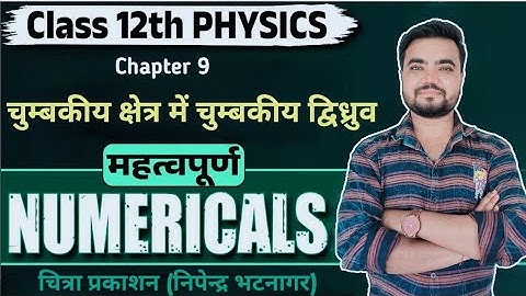 class 12 physics numerical chapter 9 | chitra prakashan | चुम्बकीय क्षेत्र में चुम्बकीय द्विध्रुव