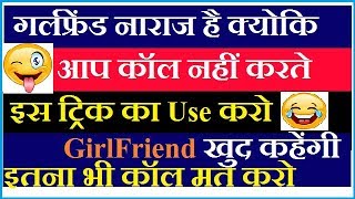 call ना करने पे girlfriend नाराज है ? इस Trick का Use करो | एक बार में २०० miscalls screenshot 4