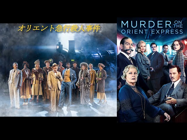 Murder On The Orient Express（オリエント急行殺人事件） Frank