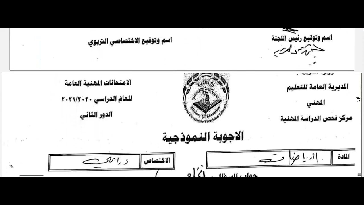 الاجوبة النموذجية  من مركز الفحص والتصحيح الرياضيات الثالث المهني الفرع الزراعي الدور الثاني 2022