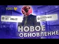 ВЫШЛА ОБНОВА 0.14.0? | СТРИМ СТАНДОФФ 2 | STANDOFF 2 | 7000 💛|  ДУЭЛИ | МИКСЫ | РАЗДАЧА СКИНОВ |