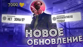 ВЫШЛА ОБНОВА 0.14.0? | СТРИМ СТАНДОФФ 2 | STANDOFF 2 | 7000 💛|  ДУЭЛИ | МИКСЫ | РАЗДАЧА СКИНОВ |