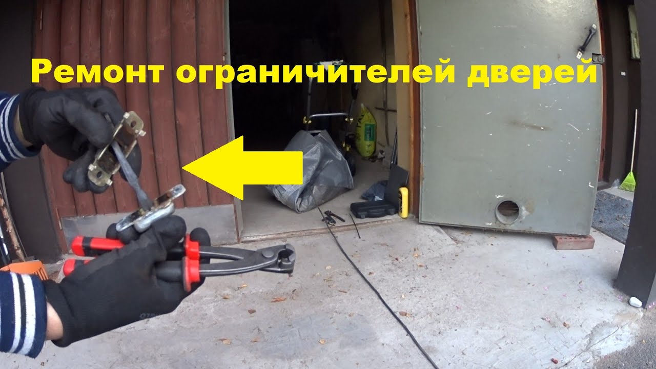 Скрип ограничителя двери киа