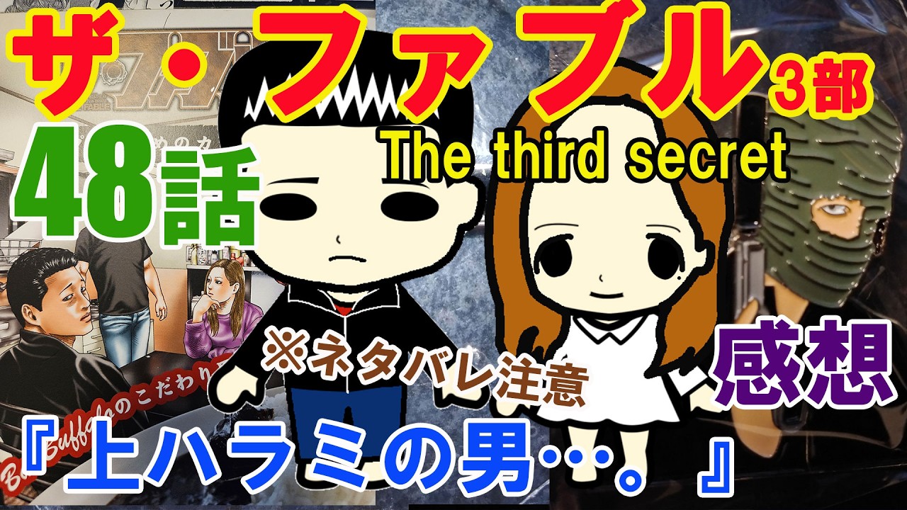 My thoughts on episode 48 of 