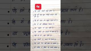 पड पर नबध पड पर 10 लइन Trees Essay 10 Lines On Trees In Hindi Essay On Trees