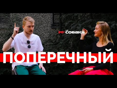 Видео: Данила Поперечный — о своем сериале, мате Пушкина и советских комиках.