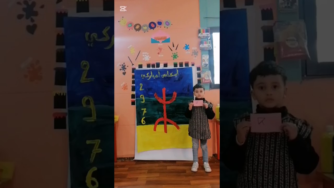 #الإحتفال برأس السنة الأمازيغية##لباس أمازيغي##الرايةالأمازيغية##المؤسسة المغربية بالتعليم الأولي#