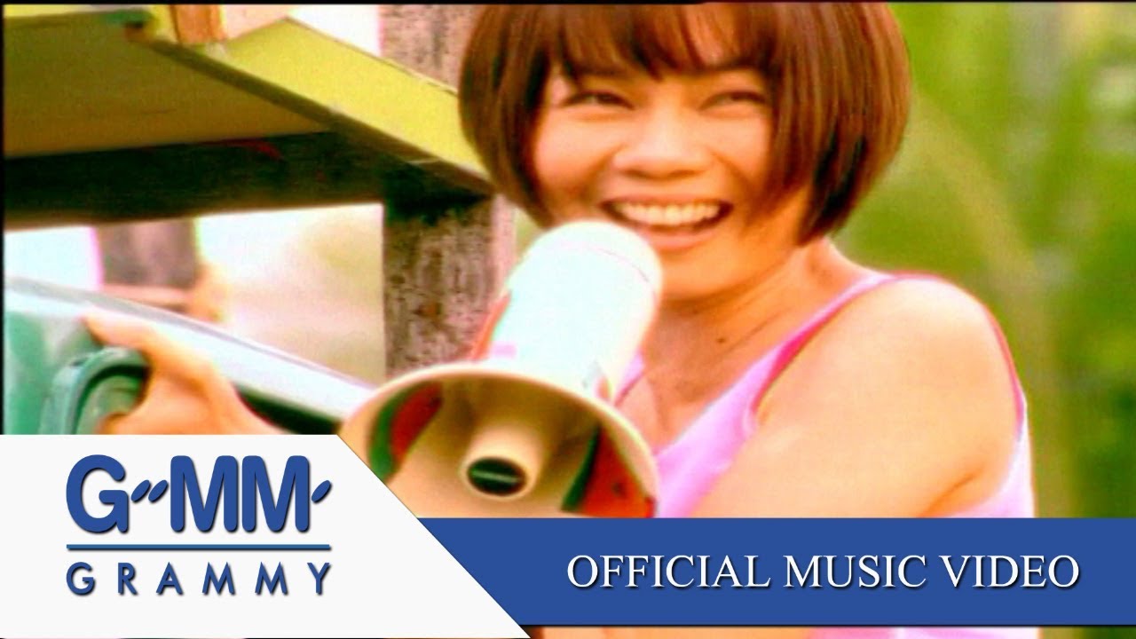 ปกเพลง แตงโมจินตหรา — JINTARA POONLARP