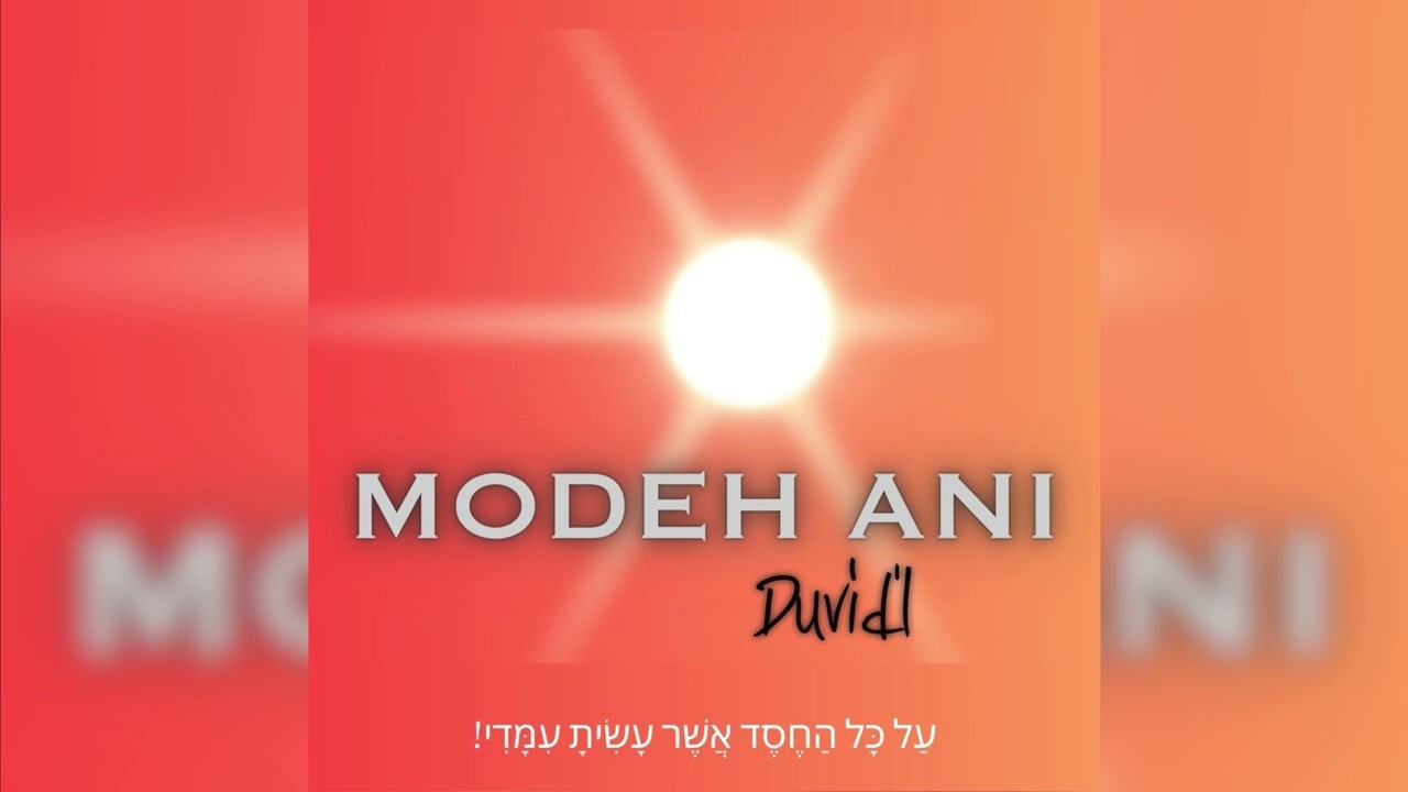 Modeh Ani מוֹדֶה אֲנִי - Duvid'l