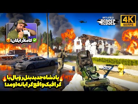 قاتل  اومد بررسی کامل بتل رویال رایگان   با گرافیک دیوونه کننده