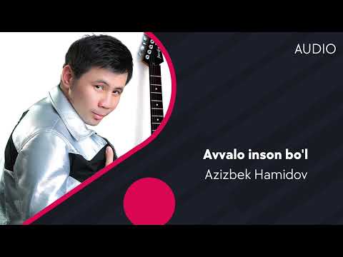 Azizbek Hamidov — Avvalo inson bo'l | Азизбек Хамидов — Аввало инсон бул (AUDIO)