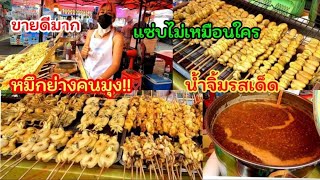 Grilled squid with seafood sauce /Thailand​ street​ food​