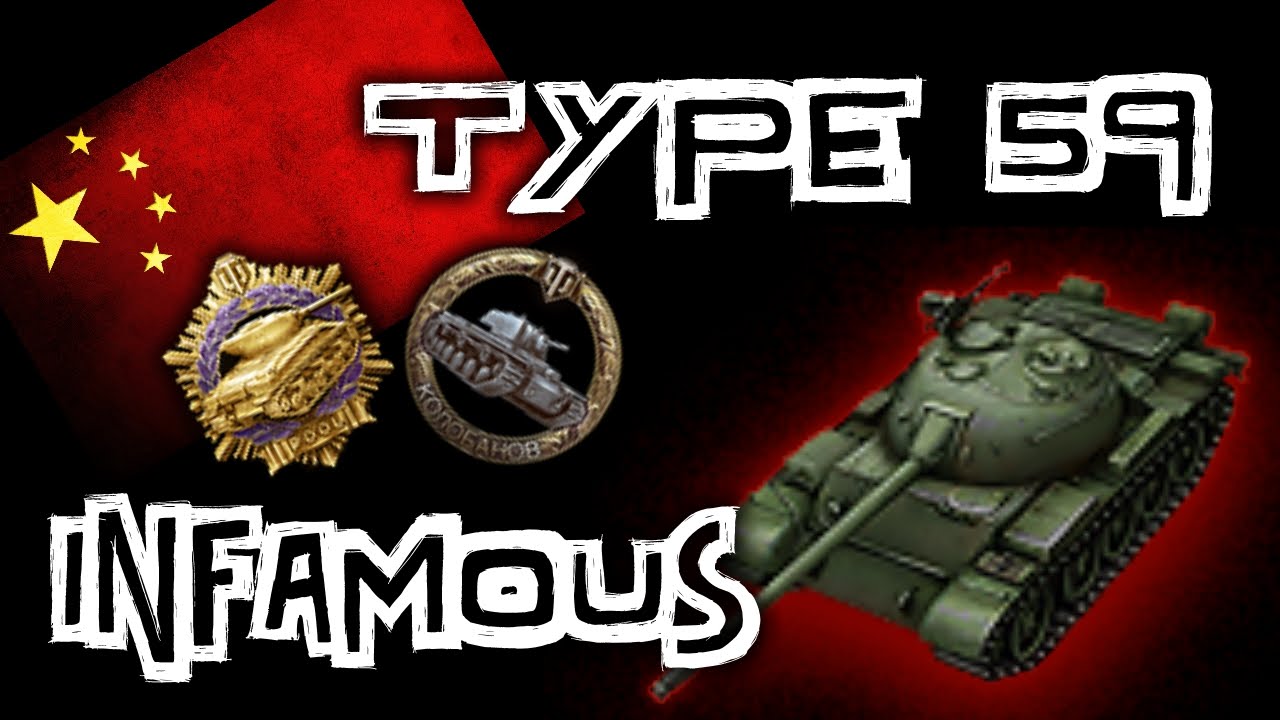 games people play World of Tanks || Type 59 - Infamous