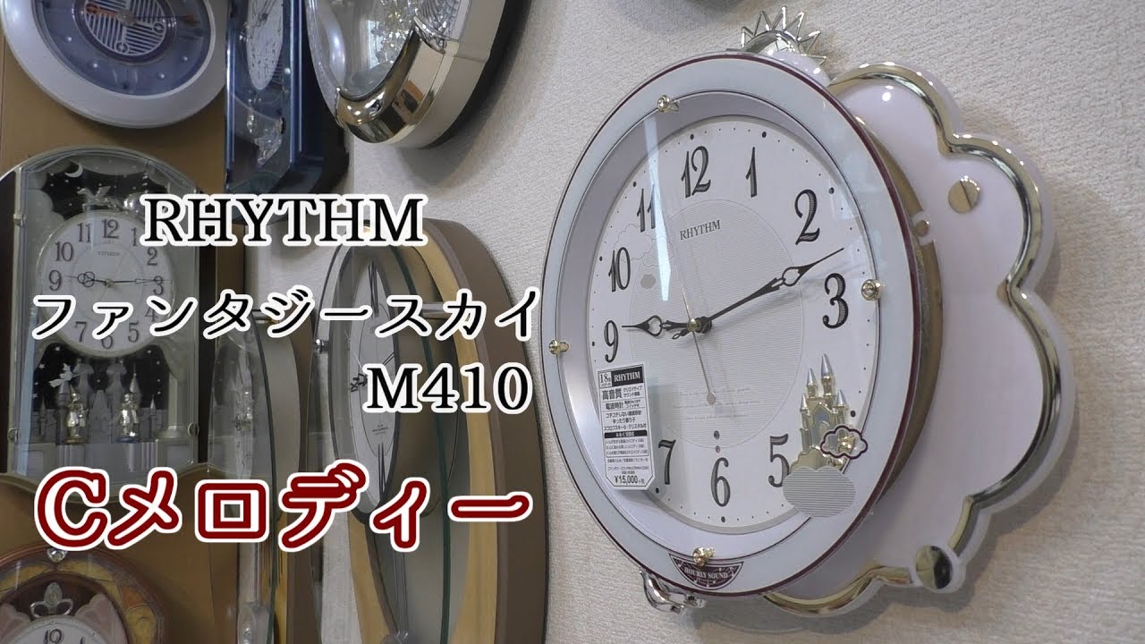 リズム RHYTHM ファンタジースカイM410 電波 壁掛け時計 1日限定セール