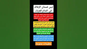 لبس فستان الزفاف في المنام للعزباء ستوريات حقائق اكسبلور 