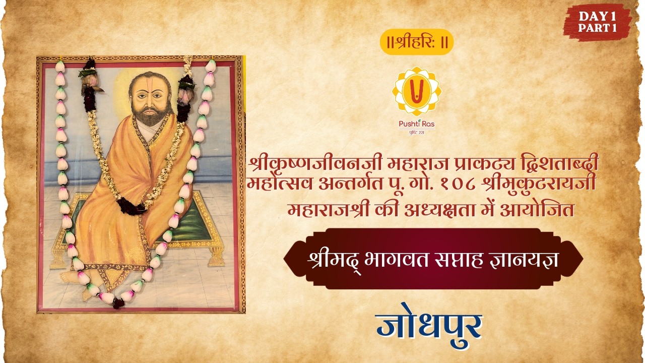Śrīmad Bhāgavata Saptah | Day 1 Part 1 | Jodhpur | Krushnadutt Shastriji