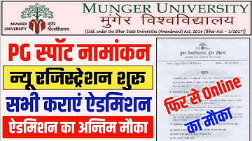 Munger University PG Spot Admission | Online From शुरू | Registration Last Date विस्तारित 2023