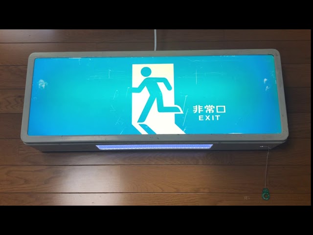青い非常口】松下 誘導灯 FA21971 - YouTube