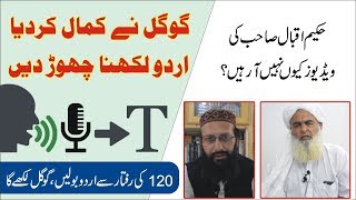 How to Urdu Hindi voice to text in google ► Tech news ► Nukta Guidance screenshot 5