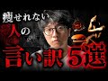 【だから痩せない】ダイエットできない人の言い訳5選を発表します【コロチキ西野】【筋トレ】