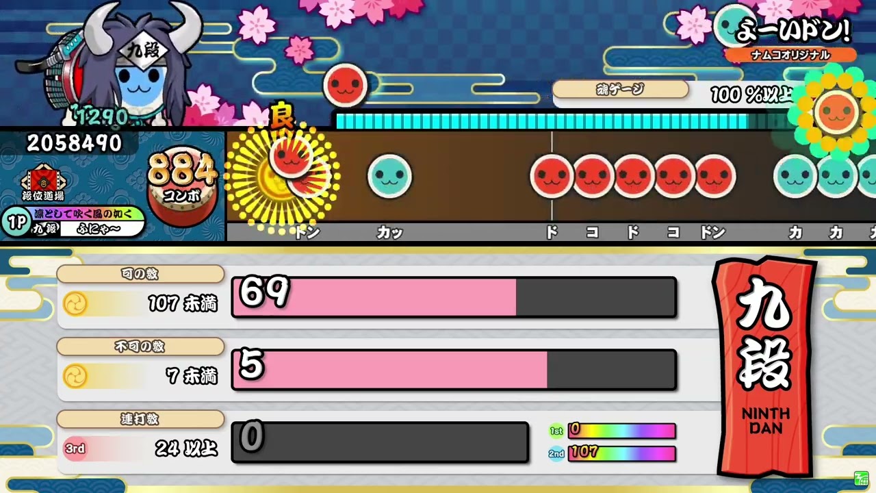 太鼓の達人　段位道場2025　9段　銀枠金合格