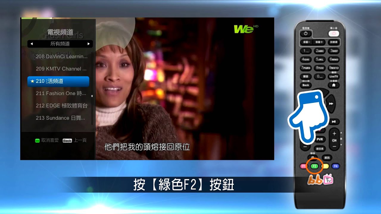 Bbtv 數位電視基本操作導覽 Bbtv安裝