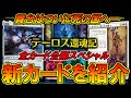【MTG】『テーロス還魂記』新カード紹介⑪全カード公開超拡大スペシャル【開封大好き】