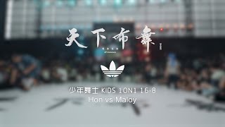 Hon Vs Maloy  168   Kids 1on1  Hustle U0026 Freeze Vol16 X 20th Anniversary