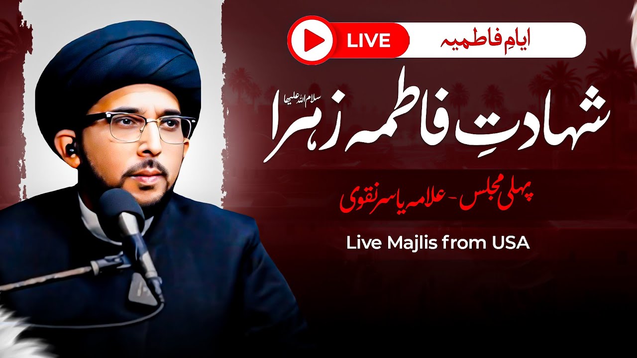 Live Ayyam e Fatmiyah 2025 Majlis Allama Yasir Naqvi | Shahadat e Syeda Fatima (SA)