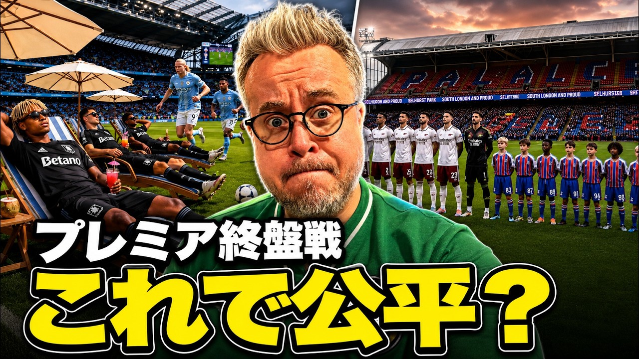 アーセナルとシティの優勝争いを左右する「相手の日程問題」
