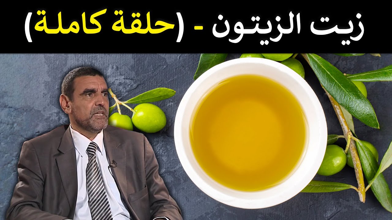 🔹 زيت الزيتون 🌿 تعرّف على علامات الجودة والاستعمال الصحيح 🤔 د. محمد الفايد #برنامج_نخل_ورمان 🌴