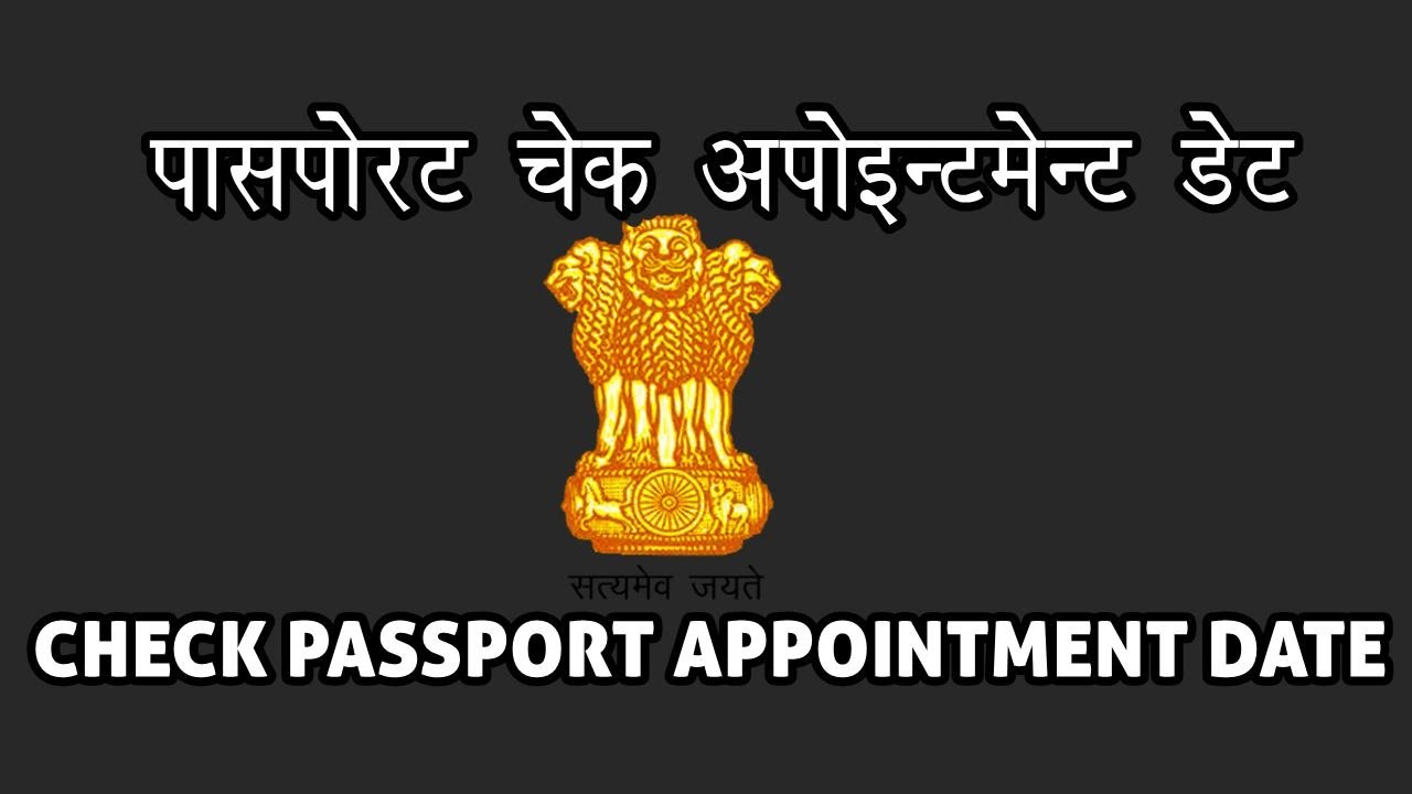 check-appointment-date-for-passport