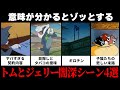 『トムとジェリー』短編集の実は闇が深いシーン4選【VOICEVOX解説】