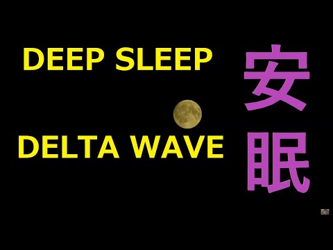Deep sleep Binaural beat delta wave