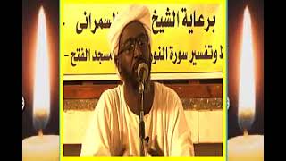 لججت و كنت في الذكرى لجوجا أبيات ورقة بن نوفل الشيخ عادل عبدالوهاب