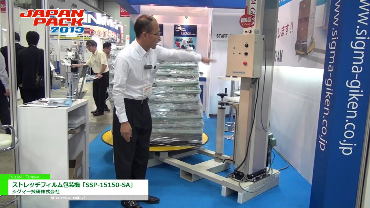 2013 日本国際包装機械展] ストレッチフィルム包装機「SSP-15150-SA 