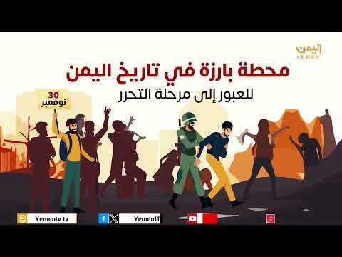 30 نوفمبر عيد الاستقلال الوطني