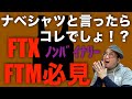 【ナベシャツ試着会】開催決定！！こんなこと滅多にない！！