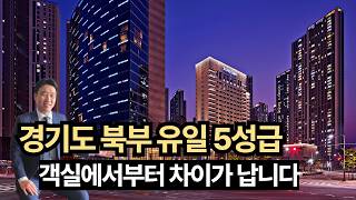 소노캄 고양 객실 리뷰 | 서울에서 40분 경기도 북부 유일 5성급, 슈페리어/주니어스위트/레지던스 차이