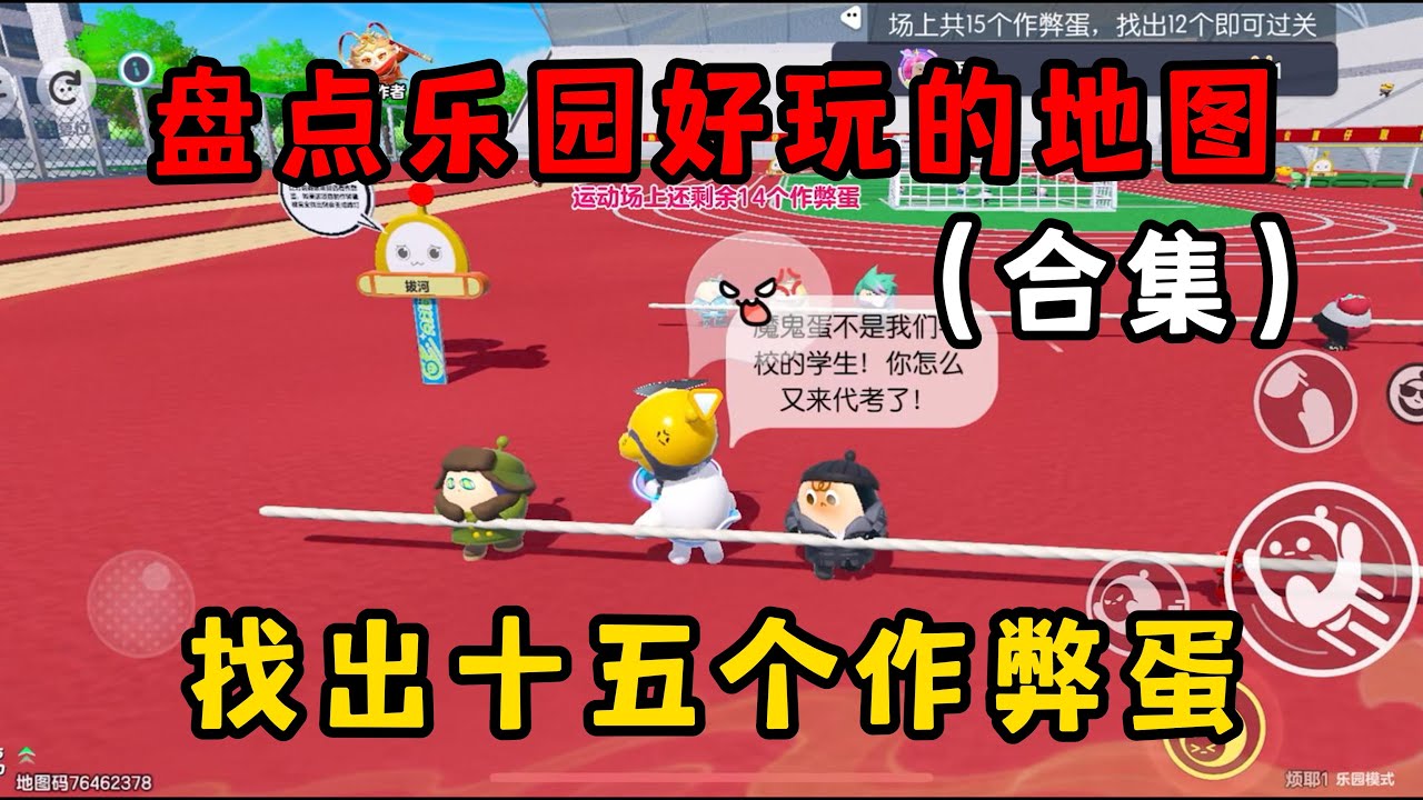 蛋仔派对：盘点乐园那些好玩的地图，一玩根本停不下来（合集） (1)