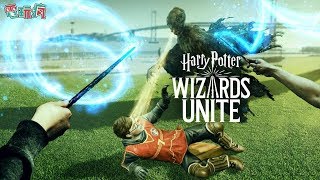 《哈利波特巫師聯盟Harry Potter : Wizards Unite》手機遊戲介紹