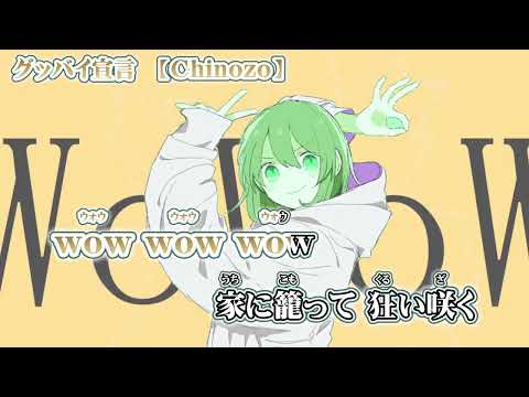 【ニコカラ】グッバイ宣言【 off vocal -4 】