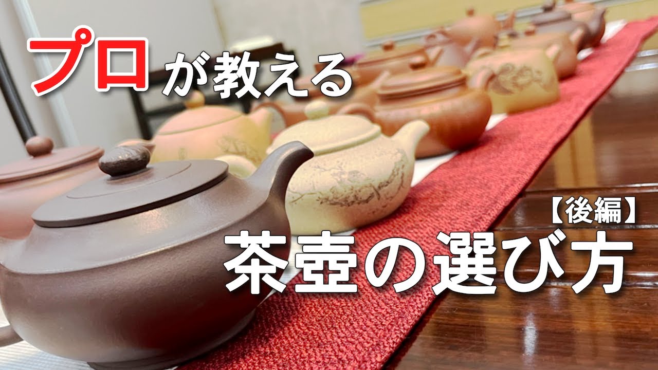 お茶に合った茶壺選べてますか？？美味しいお茶のために茶壺から見直し