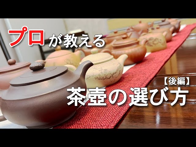 お茶に合った茶壺選べてますか？？美味しいお茶のために茶壺から見直し