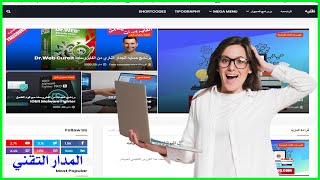 قالب بلوجر MAGIFY مجاني 100% النسخه الاحترافيه للتحديث الأخير 2020