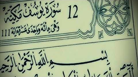 سورة يوسف _برواية قالون بصلة ميم الجمع